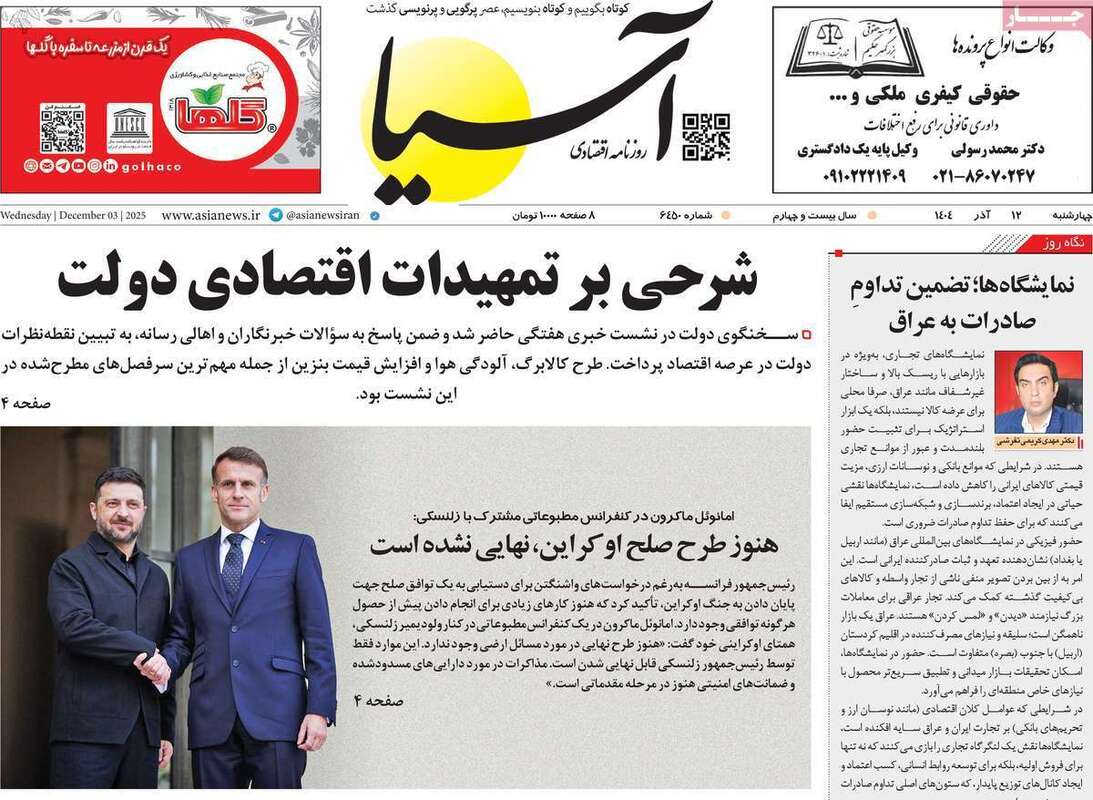 صفحه اول روزنامه‌های اقتصادی امرروز 12 آذر