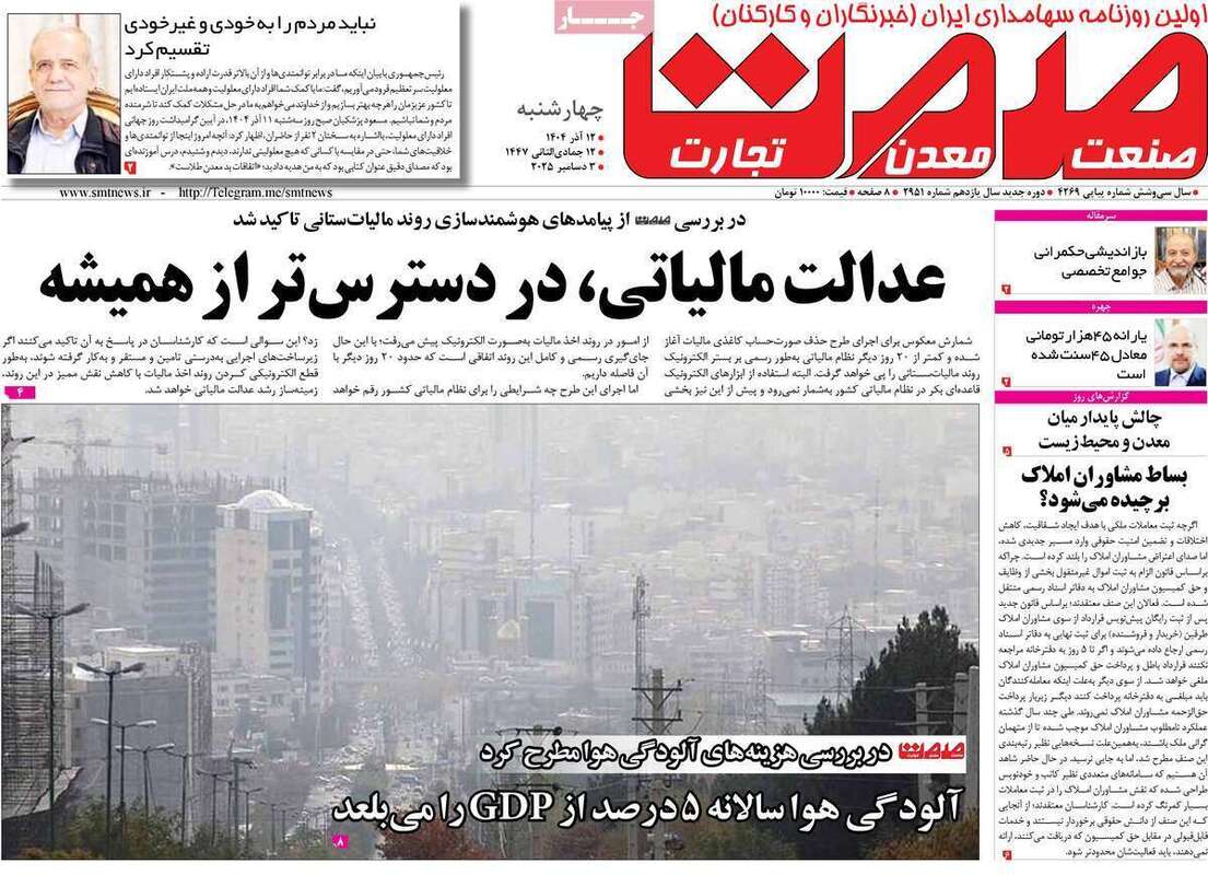 صفحه اول روزنامه‌های اقتصادی امرروز 12 آذر