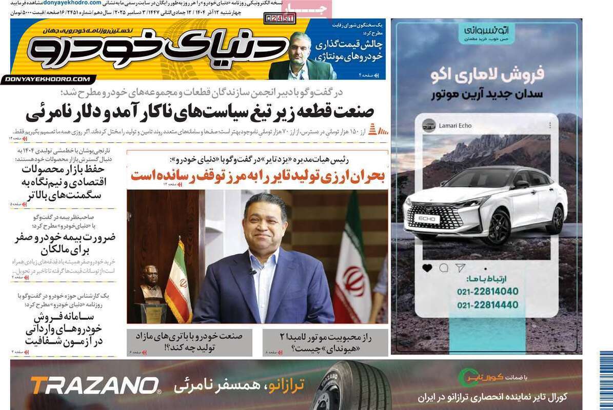 صفحه اول روزنامه‌های اقتصادی امرروز 12 آذر