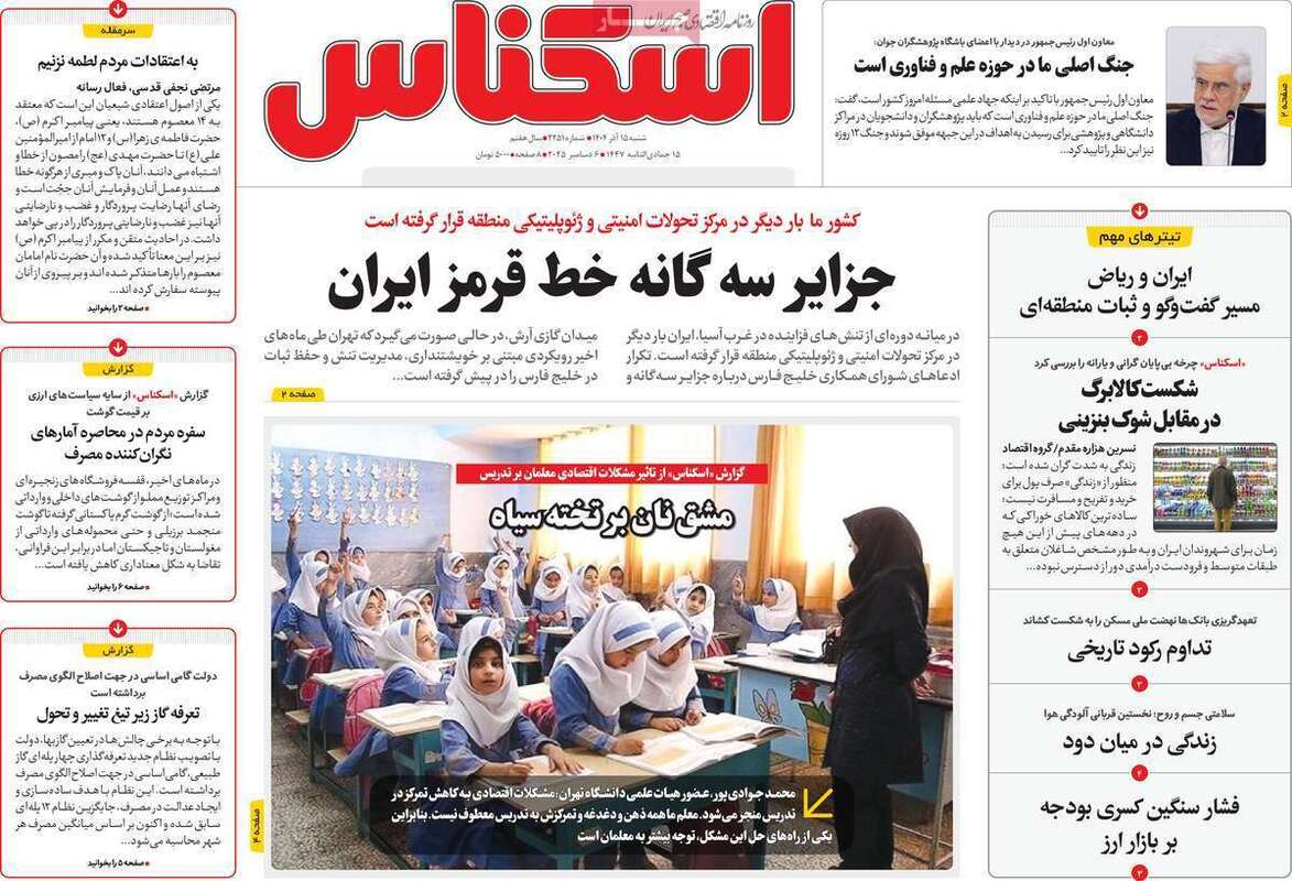 صفحه اول روزنامه‌های اقتصادی امرروز 15 آذر