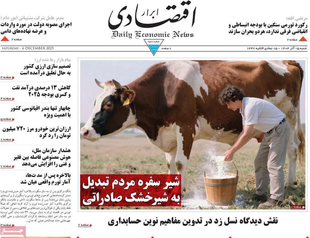 صفحه اول روزنامه‌های اقتصادی امرروز 15 آذر