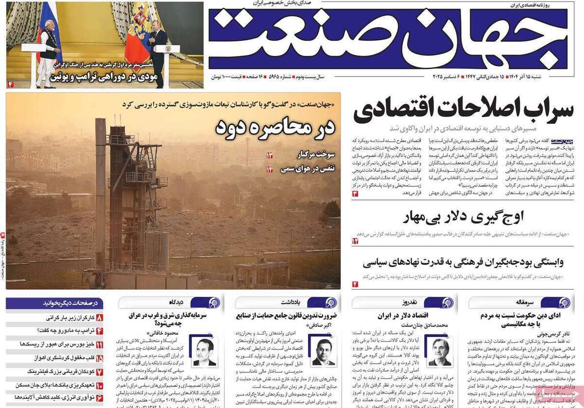 صفحه اول روزنامه‌های اقتصادی امرروز 15 آذر