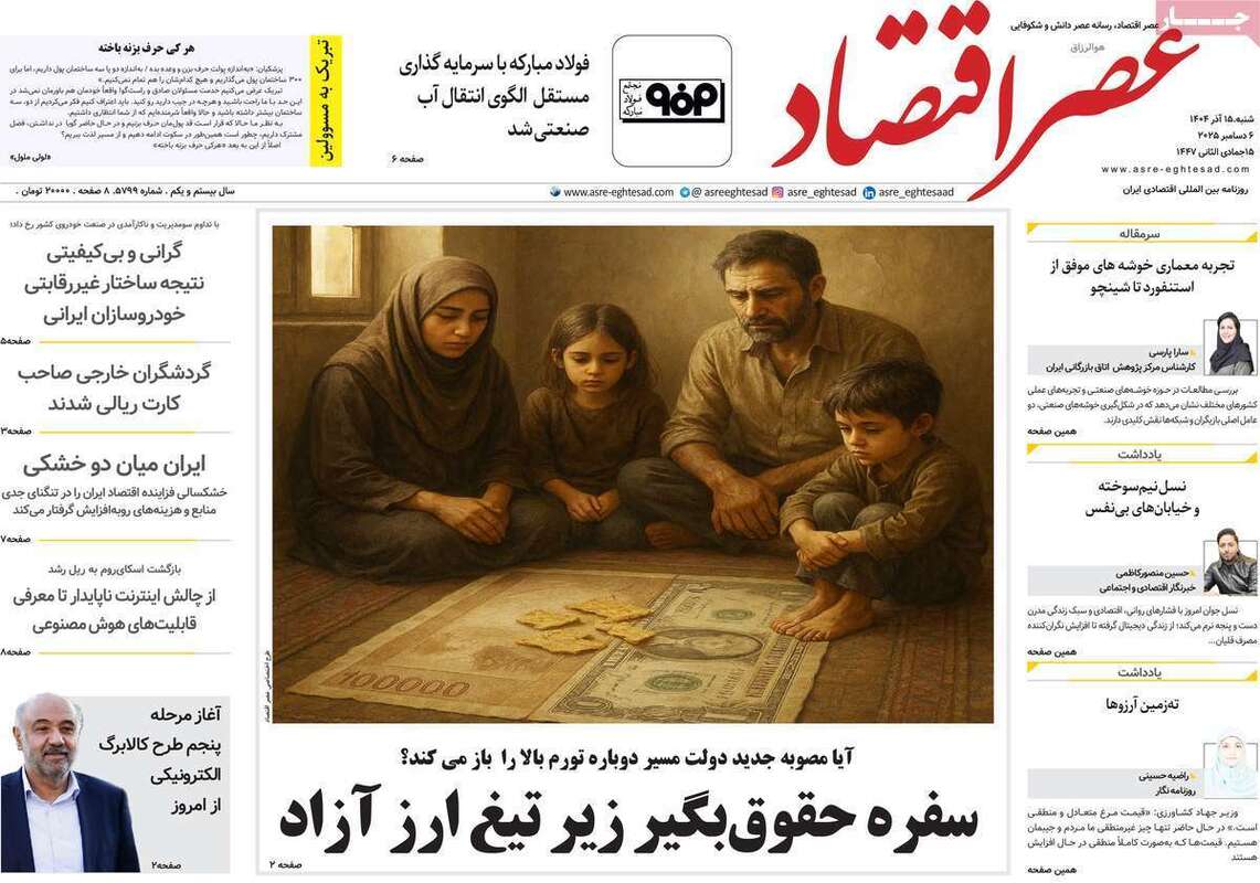 صفحه اول روزنامه‌های اقتصادی امرروز 15 آذر