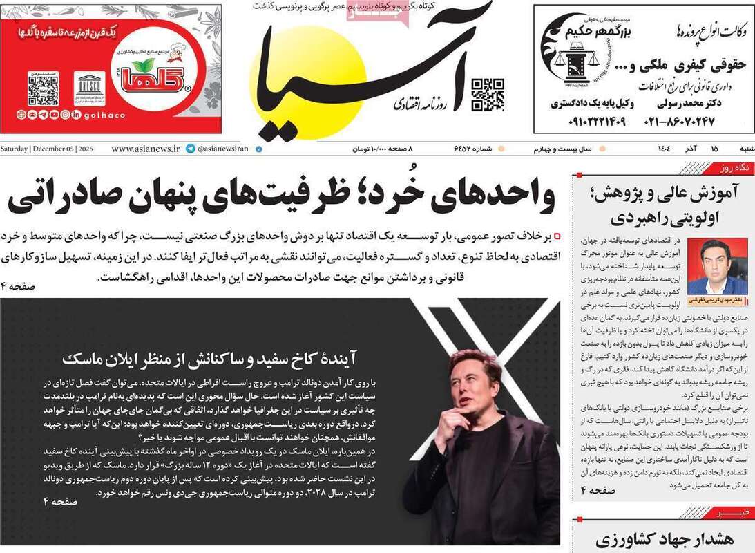 صفحه اول روزنامه‌های اقتصادی امرروز 15 آذر