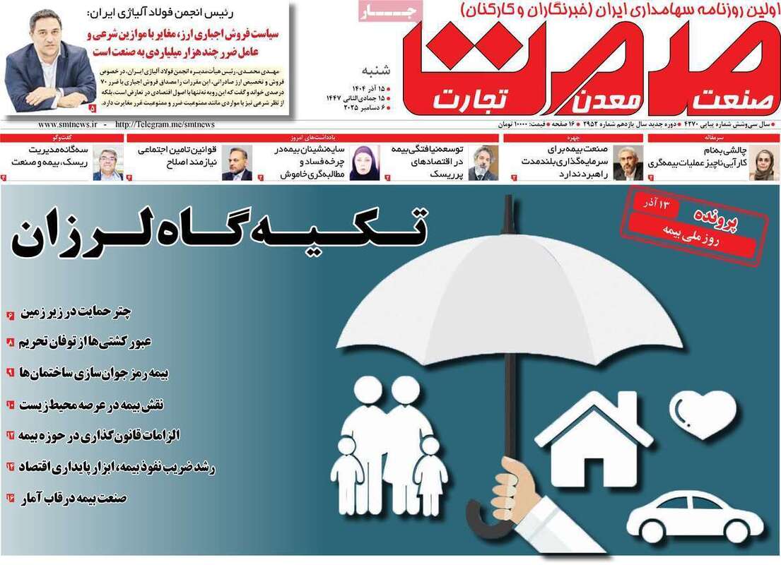 صفحه اول روزنامه‌های اقتصادی امرروز 15 آذر