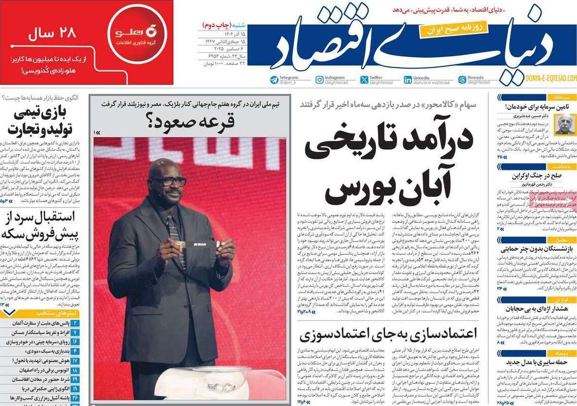 صفحه اول روزنامه‌های اقتصادی امرروز 15 آذر