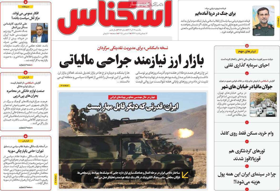 صفحه اول روزنامه‌های اقتصادی امرروز 16 آذر