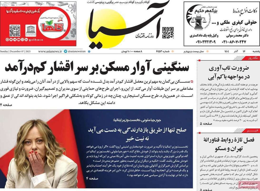 صفحه اول روزنامه‌های اقتصادی امرروز 16 آذر