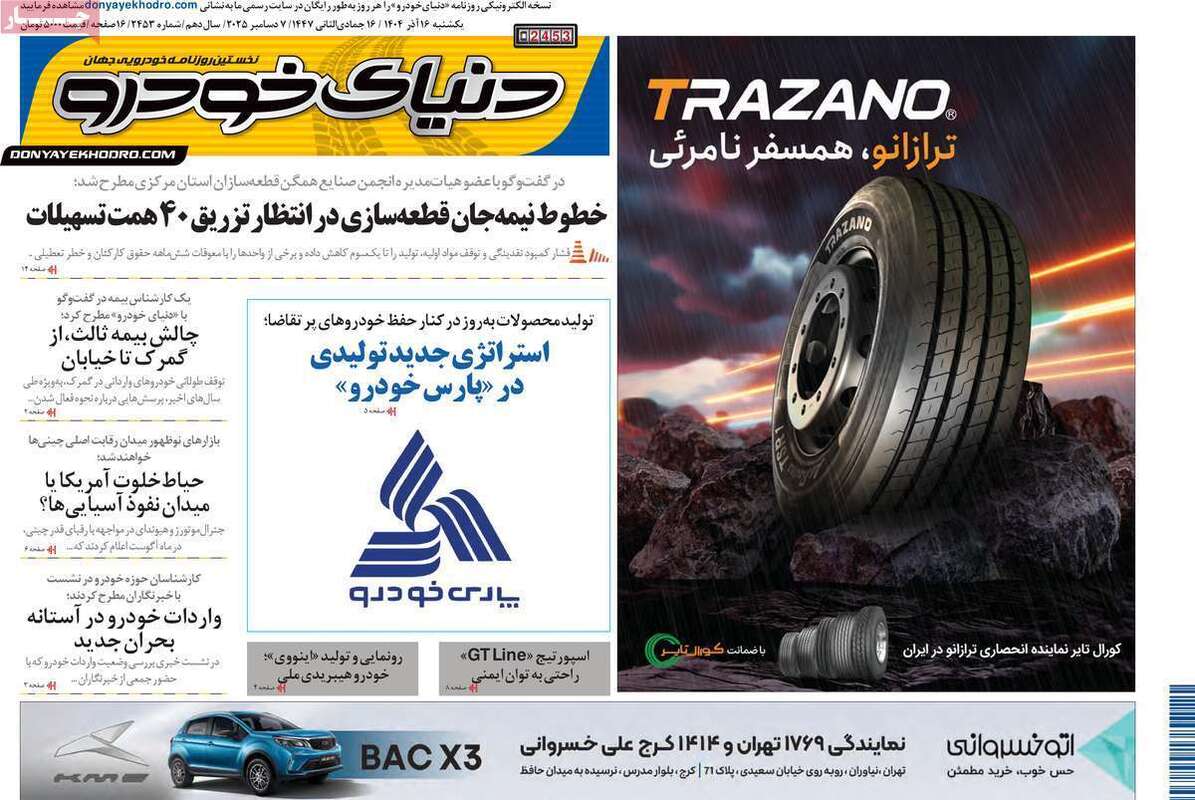 صفحه اول روزنامه‌های اقتصادی امرروز 16 آذر