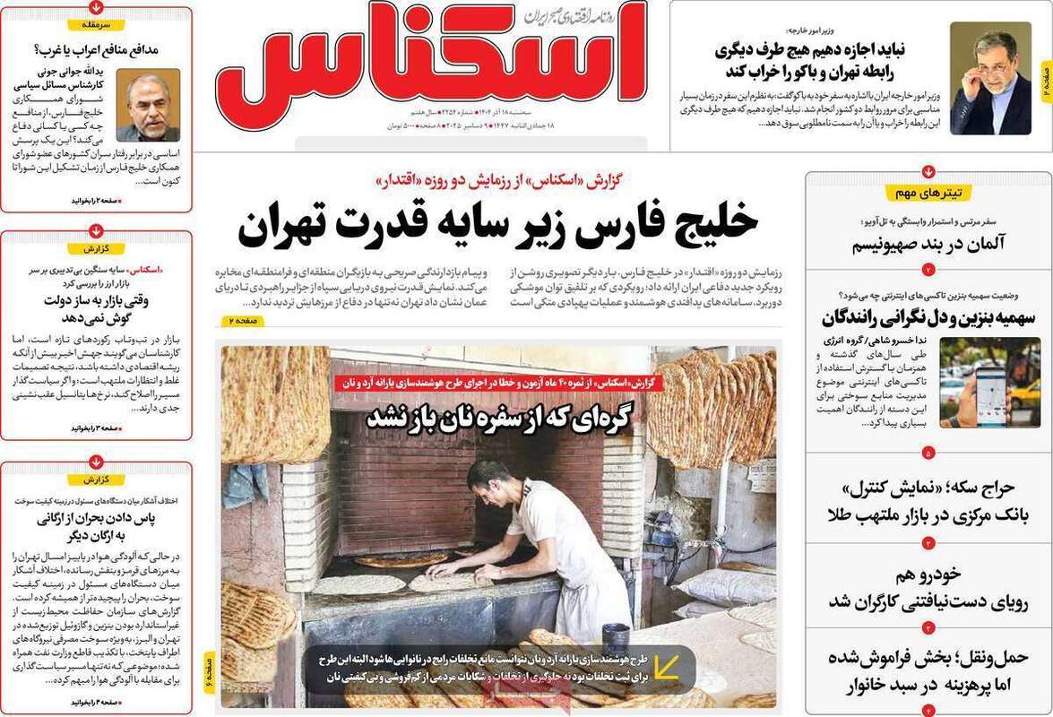 صفحه اول روزنامه‌های اقتصادی امرروز 18آذر