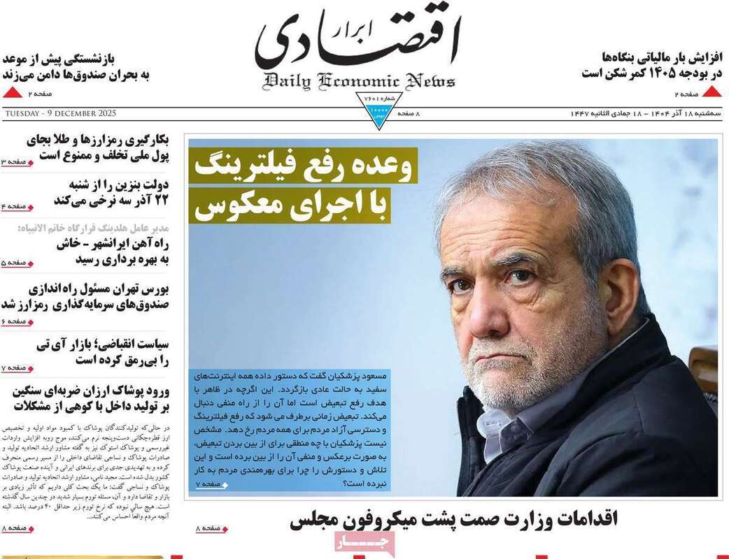 صفحه اول روزنامه‌های اقتصادی امرروز 18آذر
