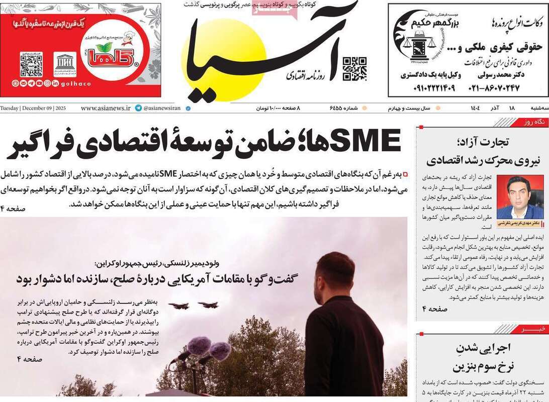 صفحه اول روزنامه‌های اقتصادی امرروز 18آذر