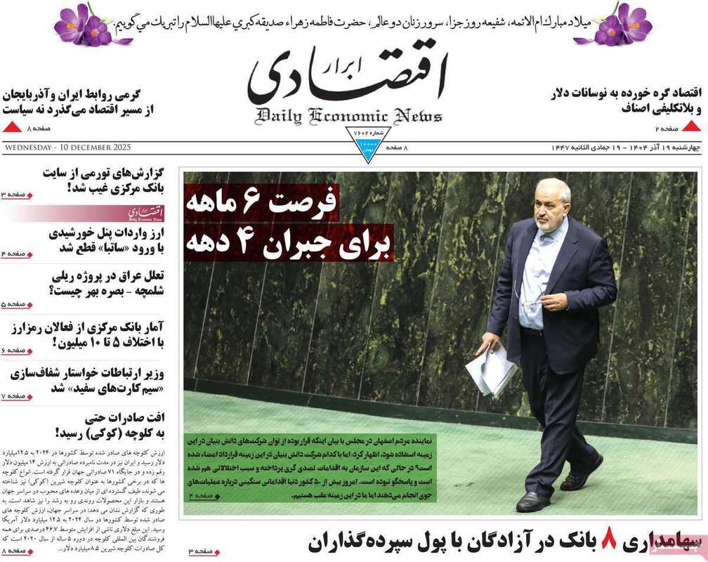 صفحه اول روزنامه‌های اقتصادی امرروز 19آذر