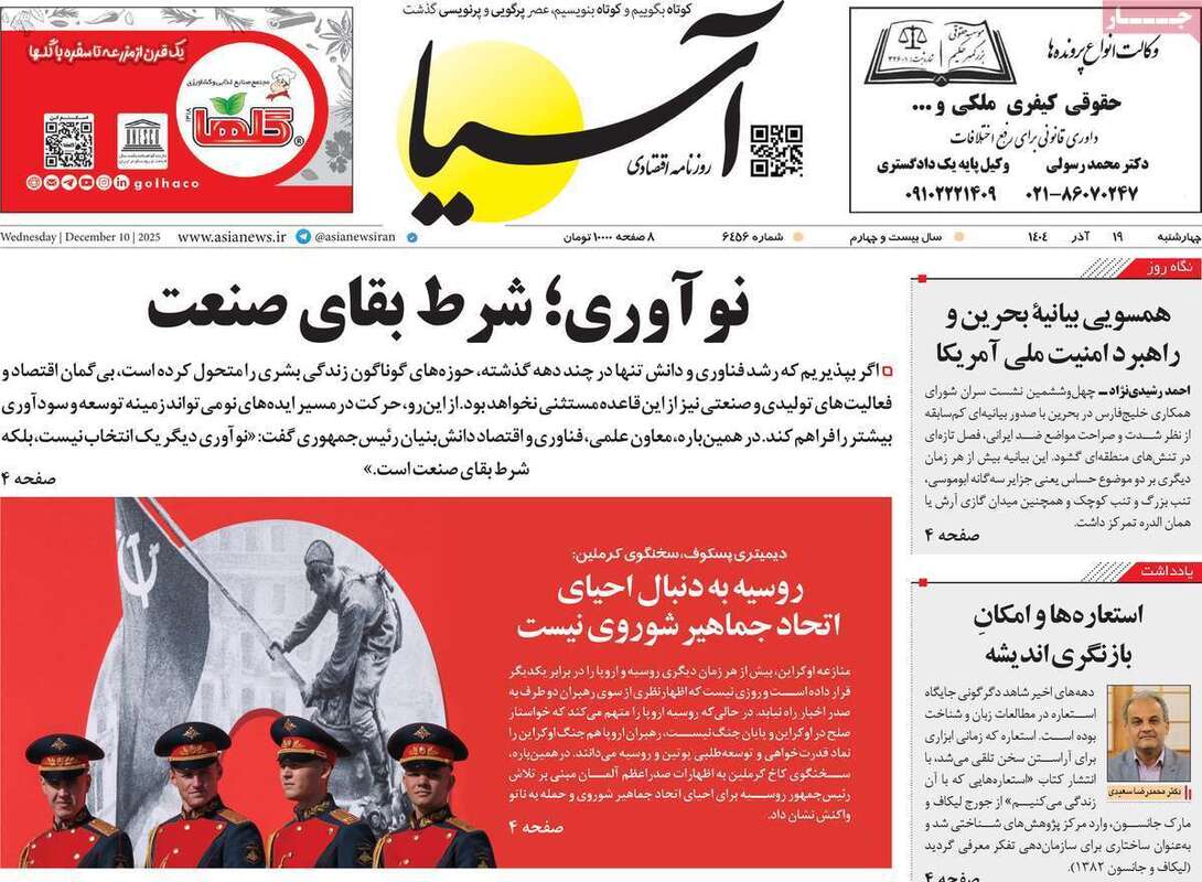 صفحه اول روزنامه‌های اقتصادی امرروز 19آذر