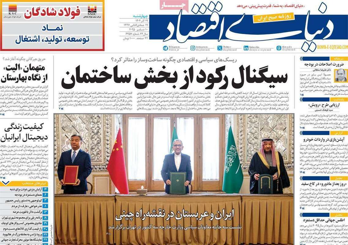 صفحه اول روزنامه‌های اقتصادی امرروز 19آذر