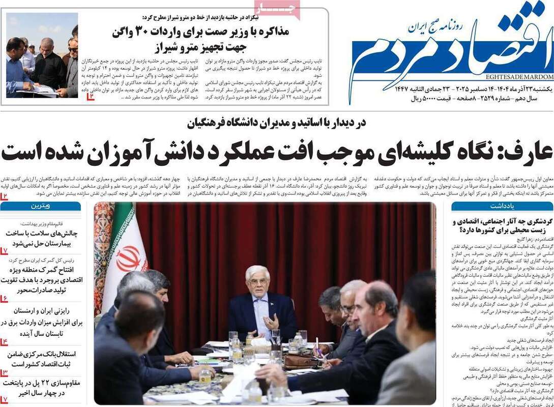 صفحه اول روزنامه‌های اقتصادی امرروز 23 آذر