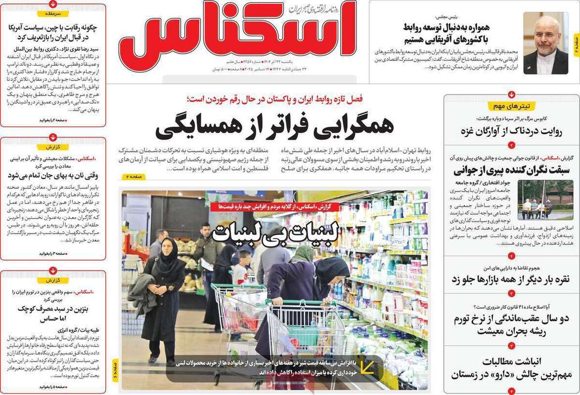 صفحه اول روزنامه‌های اقتصادی امرروز 23 آذر