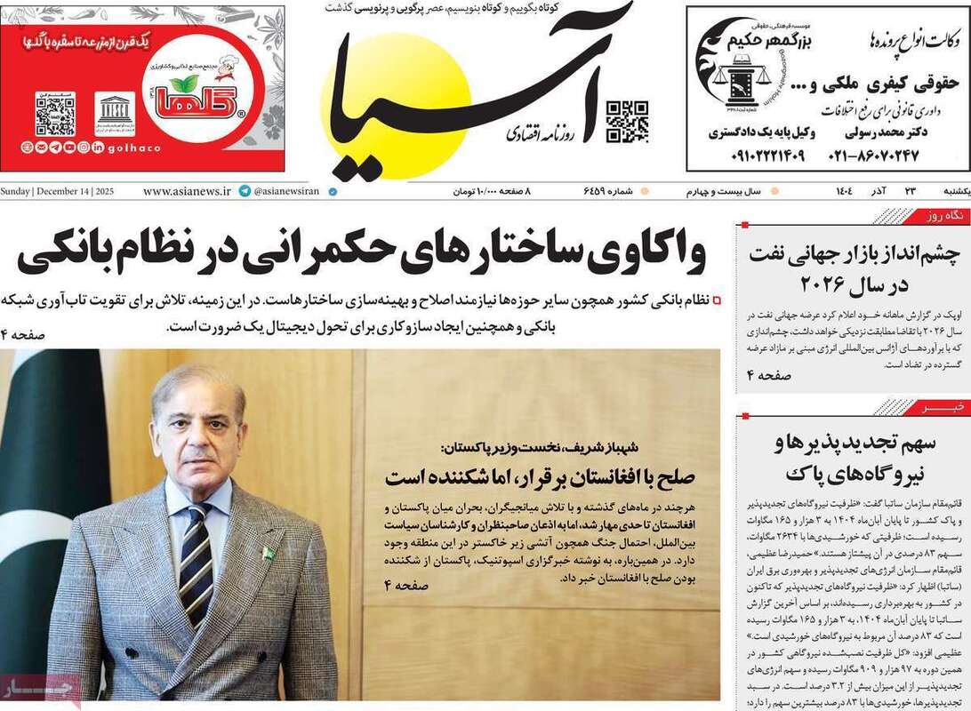 صفحه اول روزنامه‌های اقتصادی امرروز 23 آذر