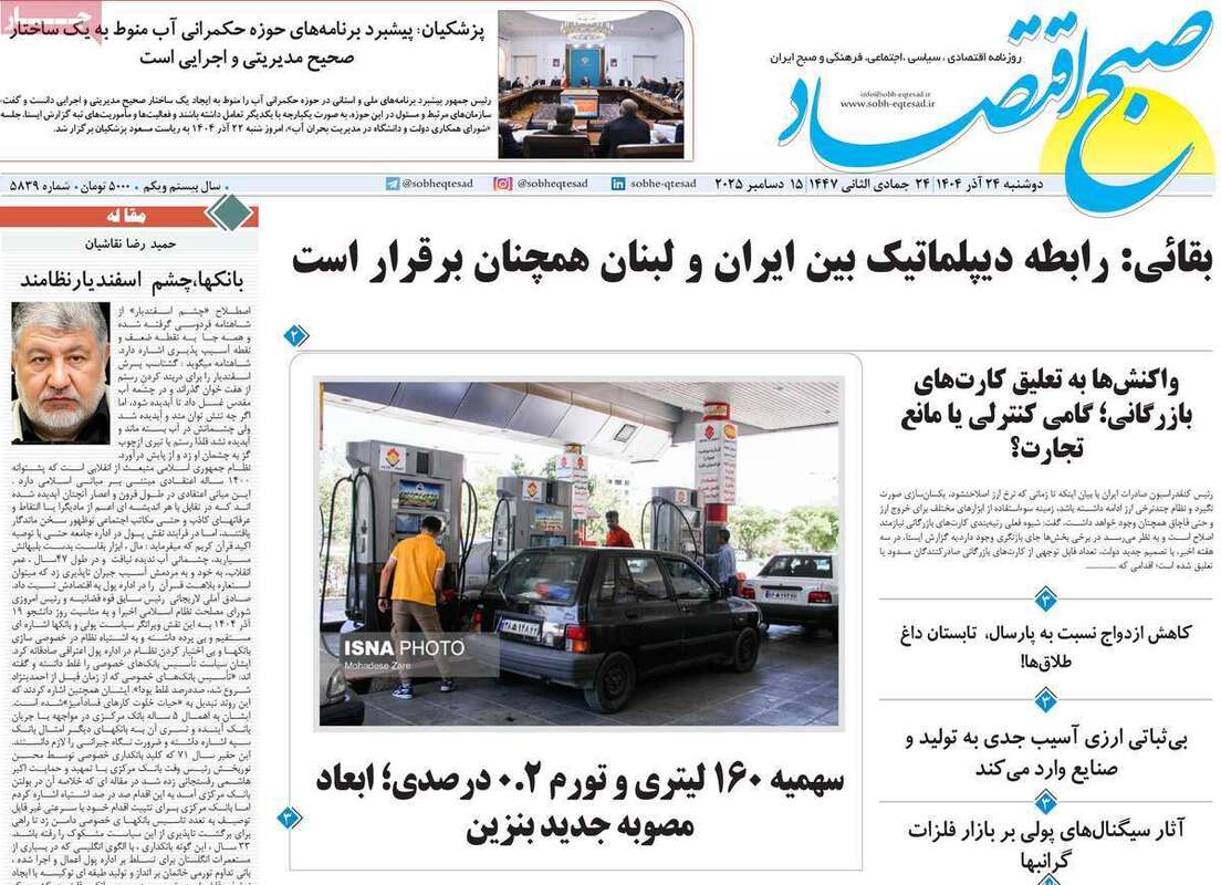 صفحه اول روزنامه‌های اقتصادی امرروز 24 آذر