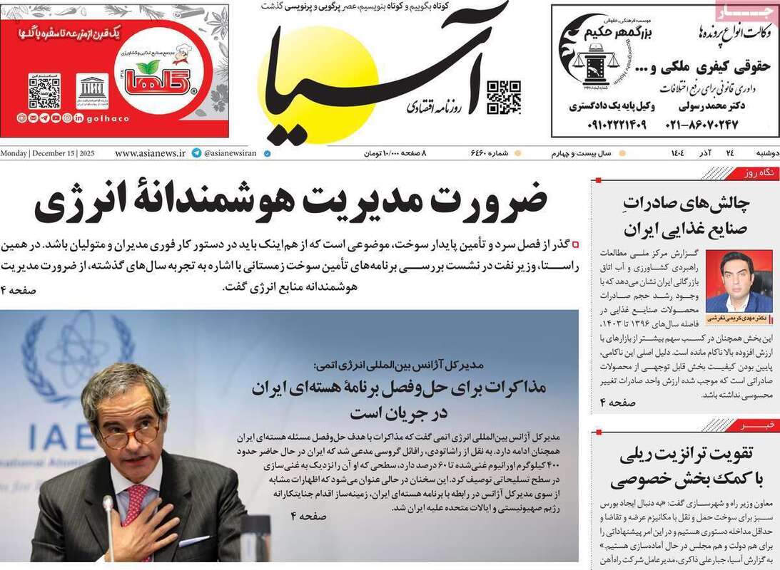 صفحه اول روزنامه‌های اقتصادی امرروز 24 آذر