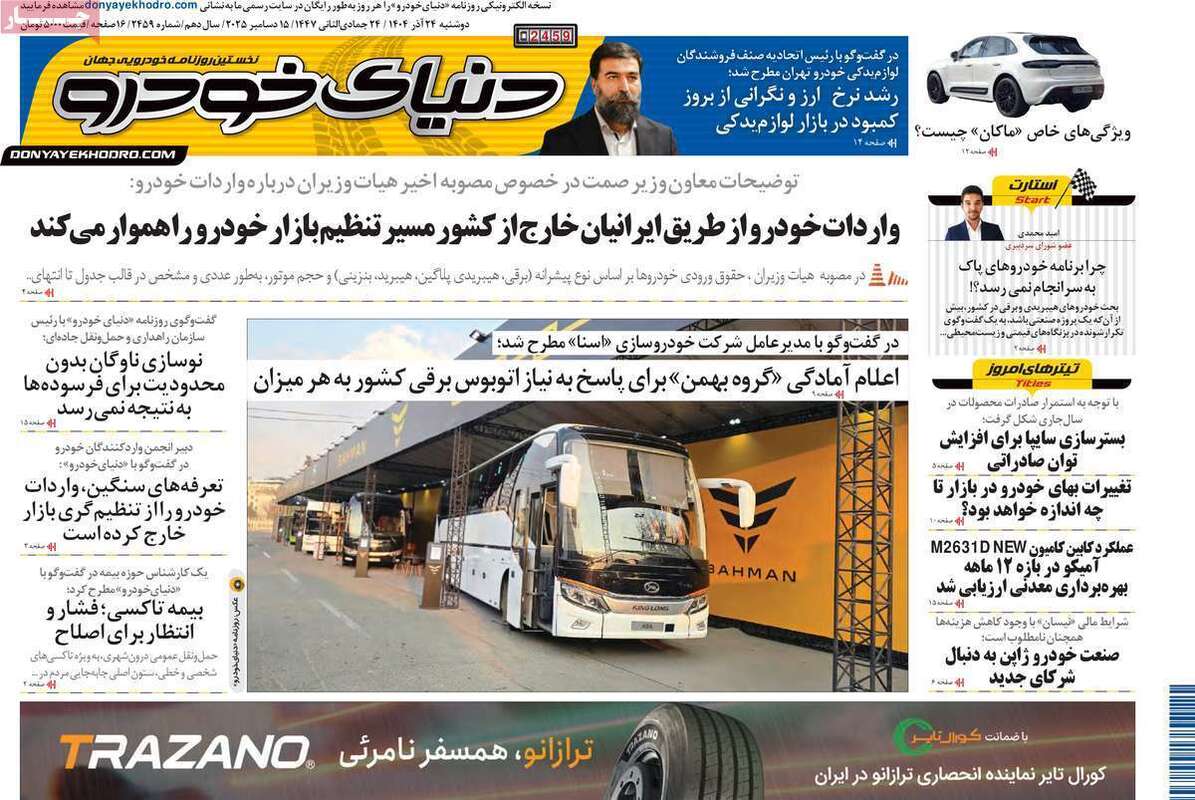 صفحه اول روزنامه‌های اقتصادی امرروز 24 آذر