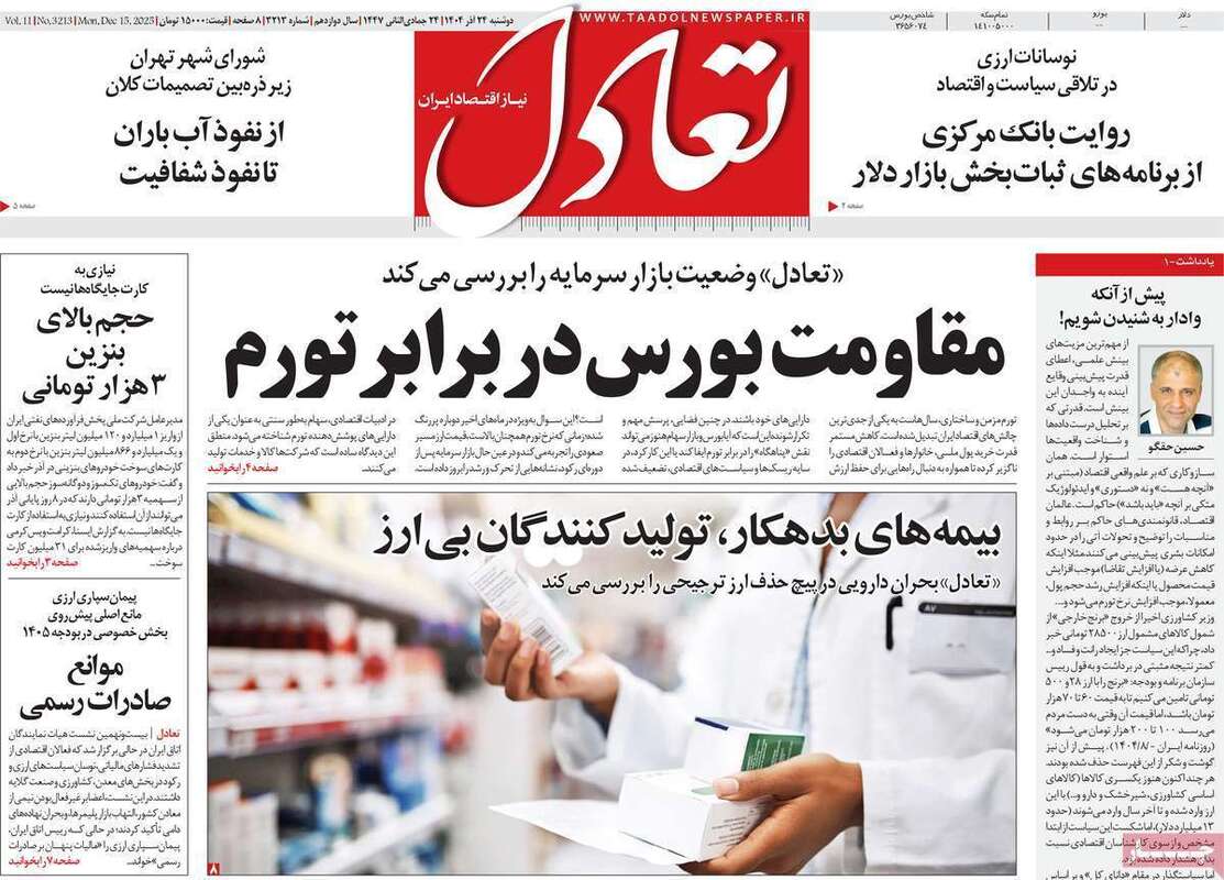 صفحه اول روزنامه‌های اقتصادی امرروز 24 آذر