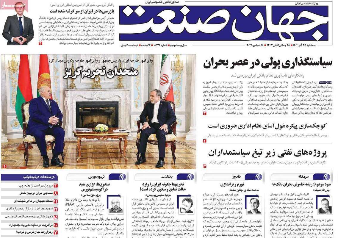 صفحه اول روزنامه‌های اقتصادی امرروز 25 آذر