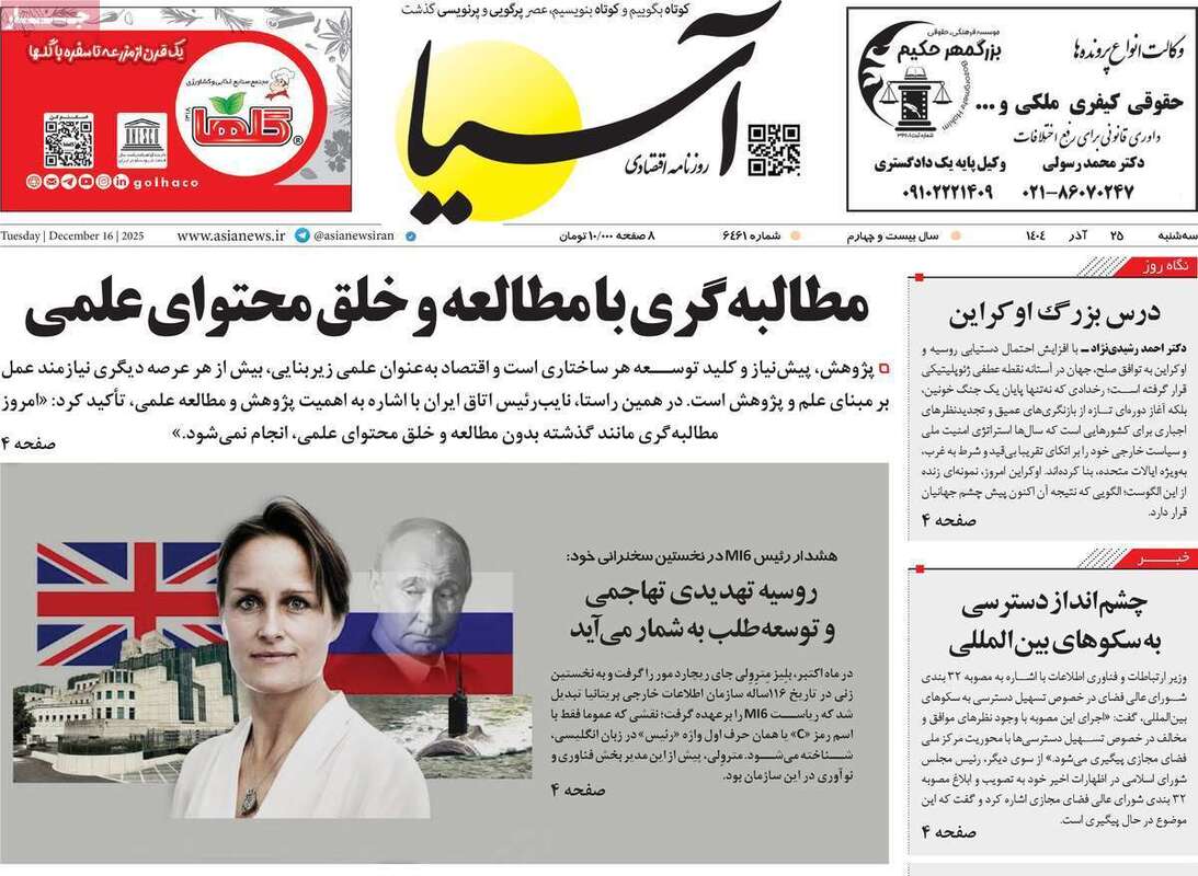 صفحه اول روزنامه‌های اقتصادی امرروز 25 آذر