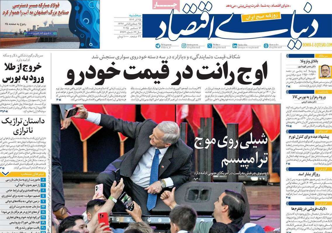 صفحه اول روزنامه‌های اقتصادی امرروز 25 آذر