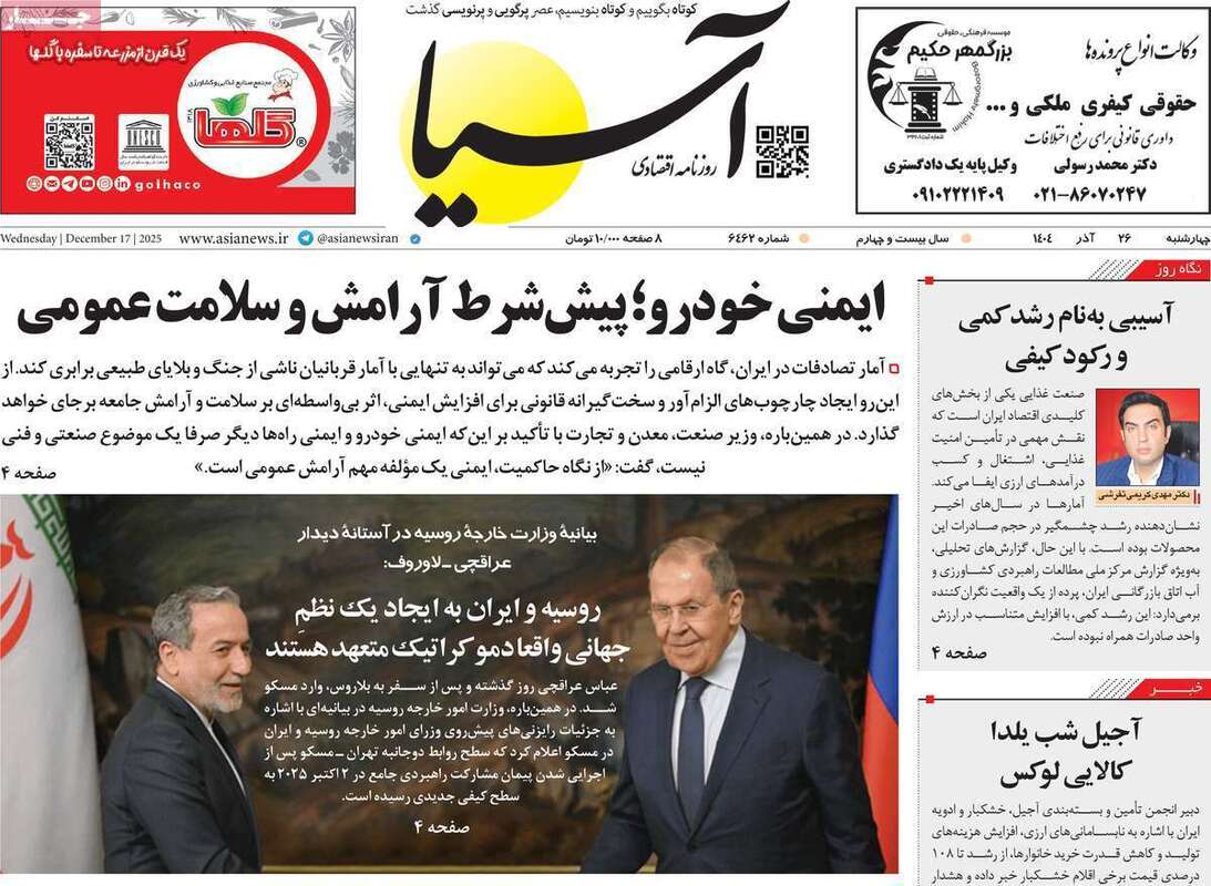 صفحه اول روزنامه‌های اقتصادی امرروز 26 آذر