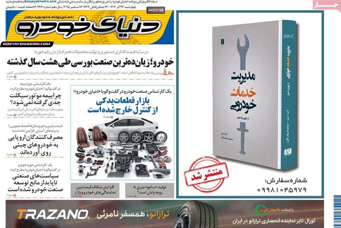 صفحه اول روزنامه‌های اقتصادی امرروز 26 آذر