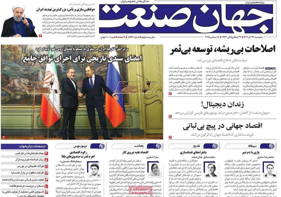 صفحه اول روزنامه‌های اقتصادی امرروز 27 آذر