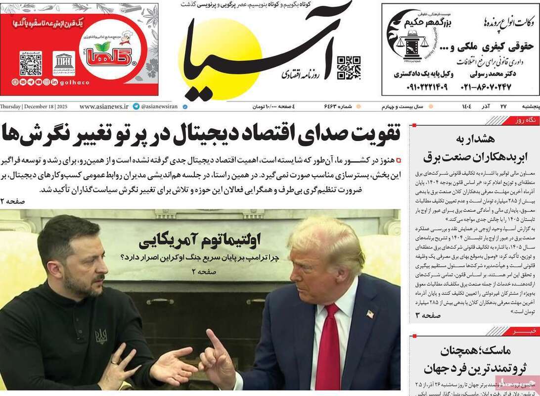 صفحه اول روزنامه‌های اقتصادی امرروز 27 آذر