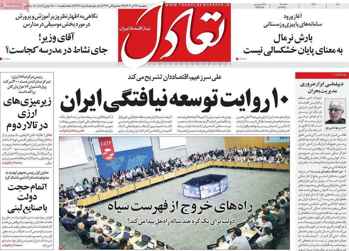 صفحه اول روزنامه‌های اقتصادی امرروز 27 آذر