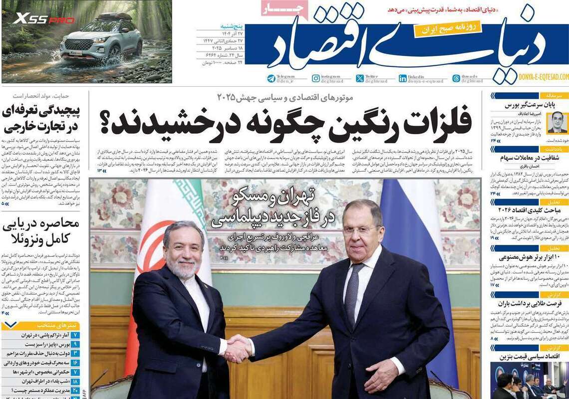 صفحه اول روزنامه‌های اقتصادی امرروز 27 آذر