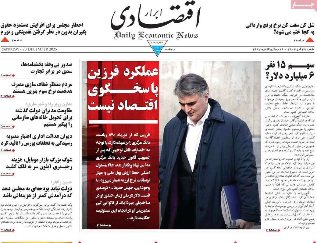 صفحه اول روزنامه‌های اقتصادی امرروز 29 آذر