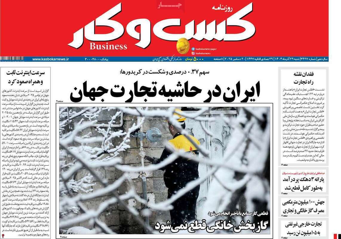 صفحه اول روزنامه‌های اقتصادی امرروز 29 آذر