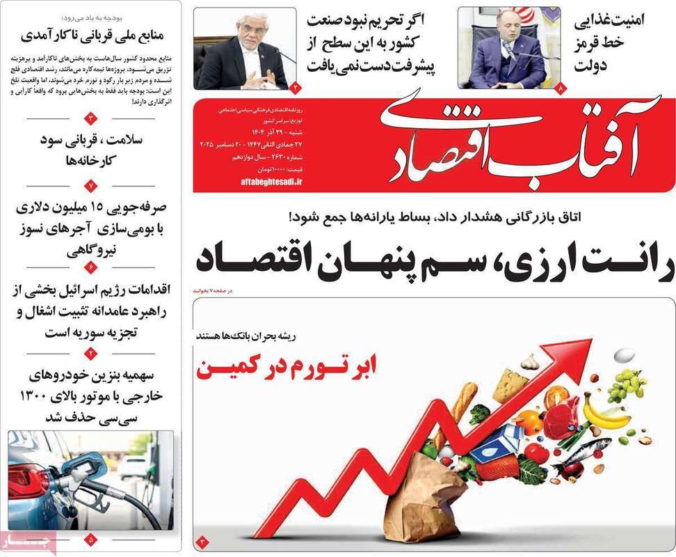 صفحه اول روزنامه‌های اقتصادی امرروز 29 آذر