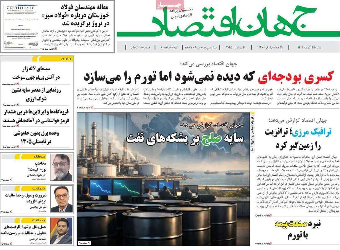 صفحه اول روزنامه‌های اقتصادی امرروز 29 آذر