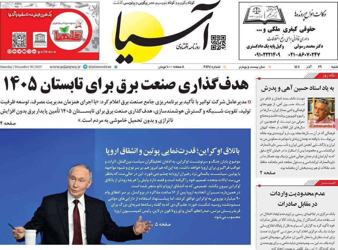 صفحه اول روزنامه‌های اقتصادی امرروز 29 آذر