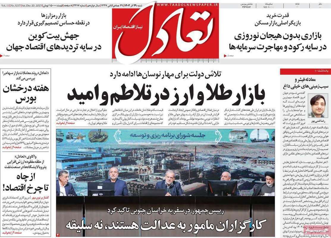 صفحه اول روزنامه‌های اقتصادی امرروز 29 آذر