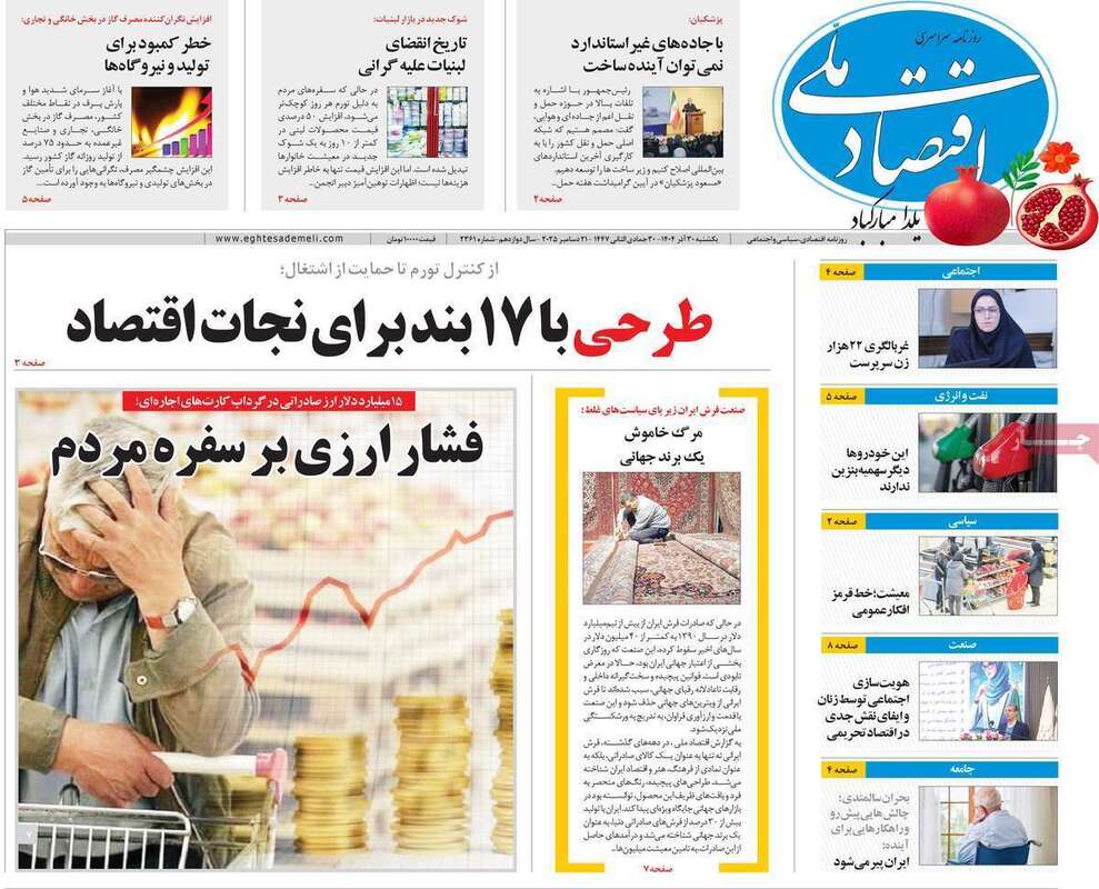 صفحه اول روزنامه‌های اقتصادی امرروز 30 آذر