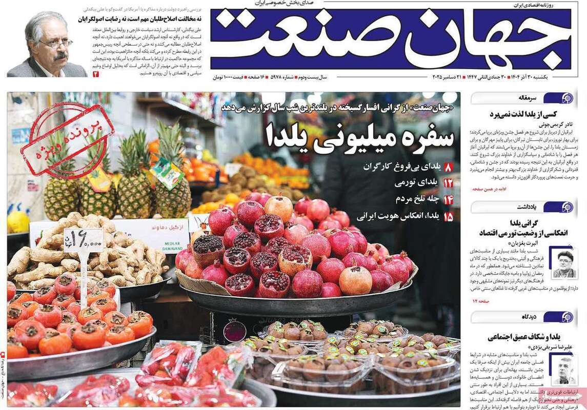 صفحه اول روزنامه‌های اقتصادی امرروز 30 آذر