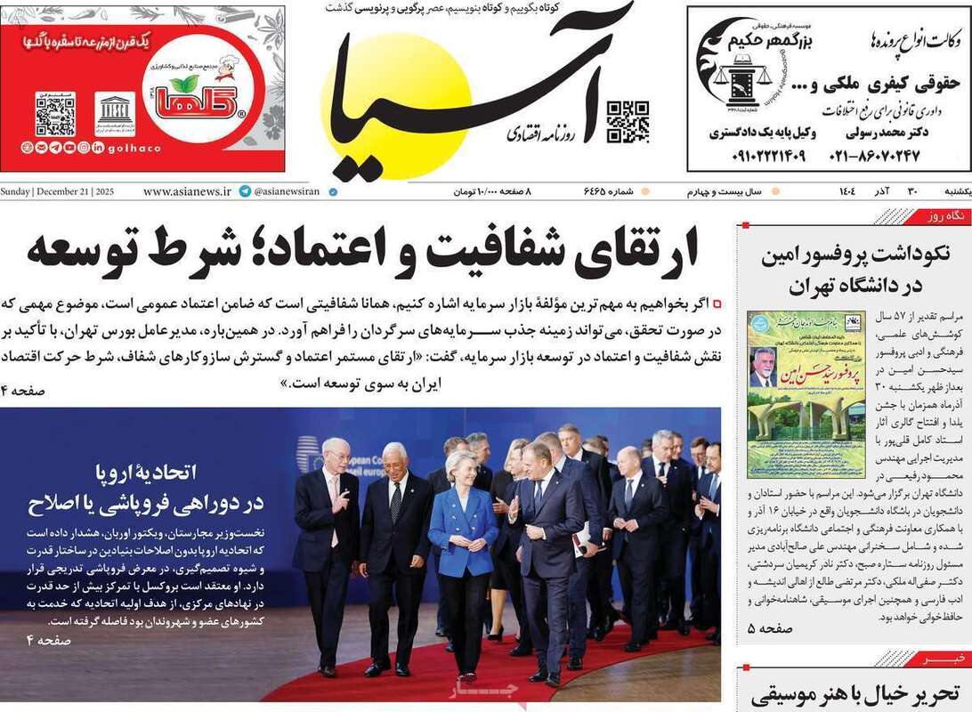 صفحه اول روزنامه‌های اقتصادی امرروز 30 آذر