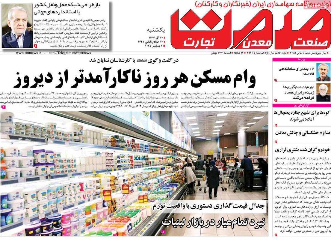 صفحه اول روزنامه‌های اقتصادی امرروز 30 آذر