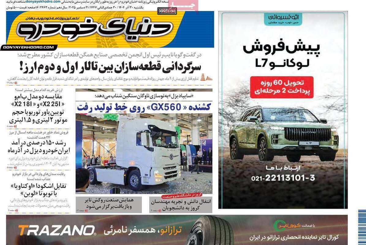 صفحه اول روزنامه‌های اقتصادی امرروز 30 آذر