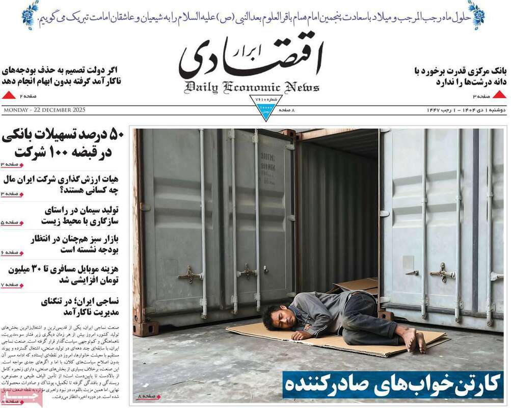 صفحه اول روزنامه‌های اقتصادی امروز  1 دی