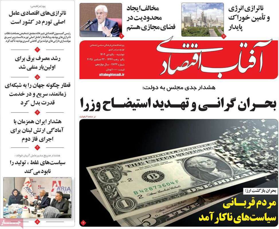 صفحه اول روزنامه‌های اقتصادی امروز  1 دی