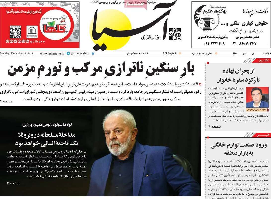 صفحه اول روزنامه‌های اقتصادی امروز  1 دی