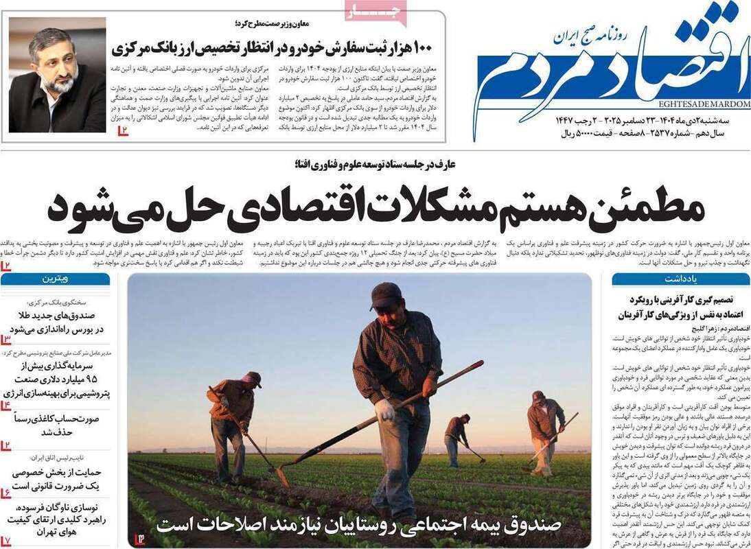 صفحه اول روزنامه‌های اقتصادی امروز  2 دی